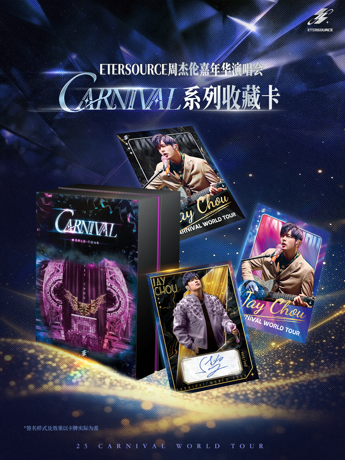 ETERSOURCE × ジェイ・チョウ 2025 「CARNIVAL 嘉年華」コンサートコレクションカード 【初回分完売】