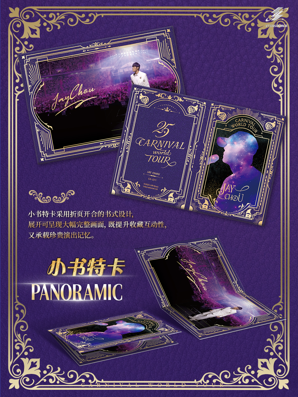 ETERSOURCE × ジェイ・チョウ 2025 「CARNIVAL 嘉年華」コンサートコレクションカード 【初回分完売】