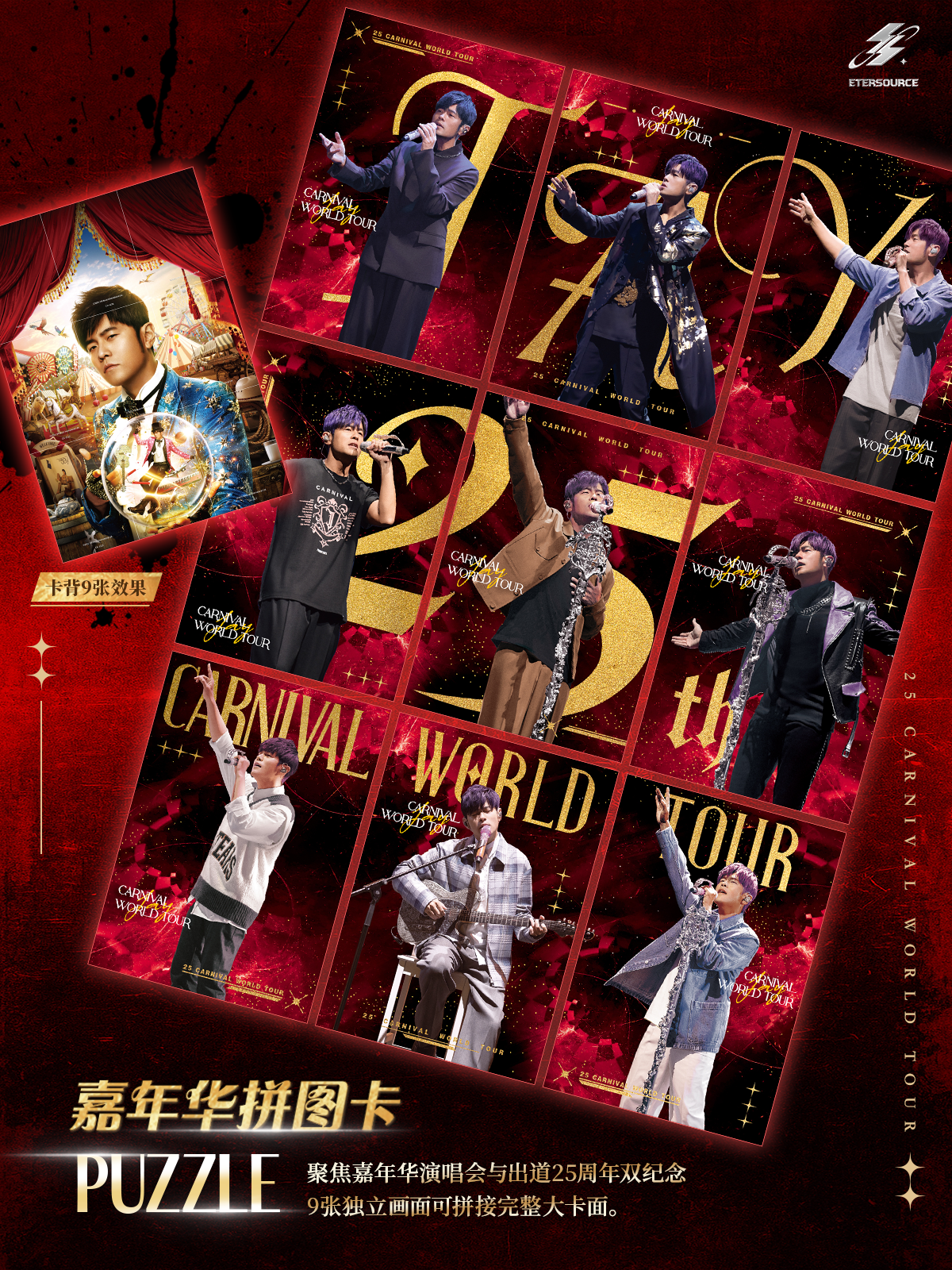 ETERSOURCE × ジェイ・チョウ 2025 「CARNIVAL 嘉年華」コンサートコレクションカード 【初回分完売】