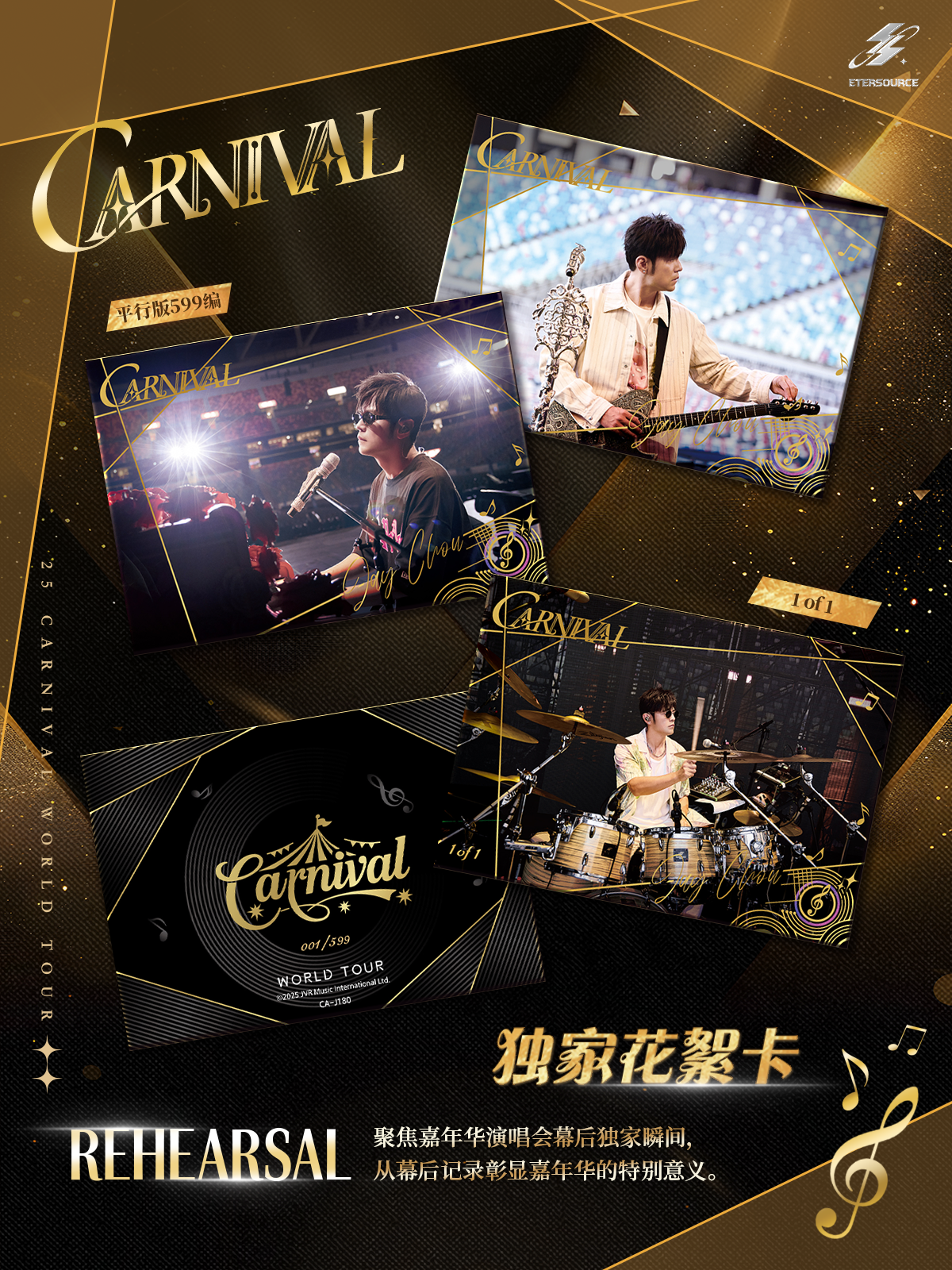 ETERSOURCE × ジェイ・チョウ 2025 「CARNIVAL 嘉年華」コンサートコレクションカード 【初回分完売】