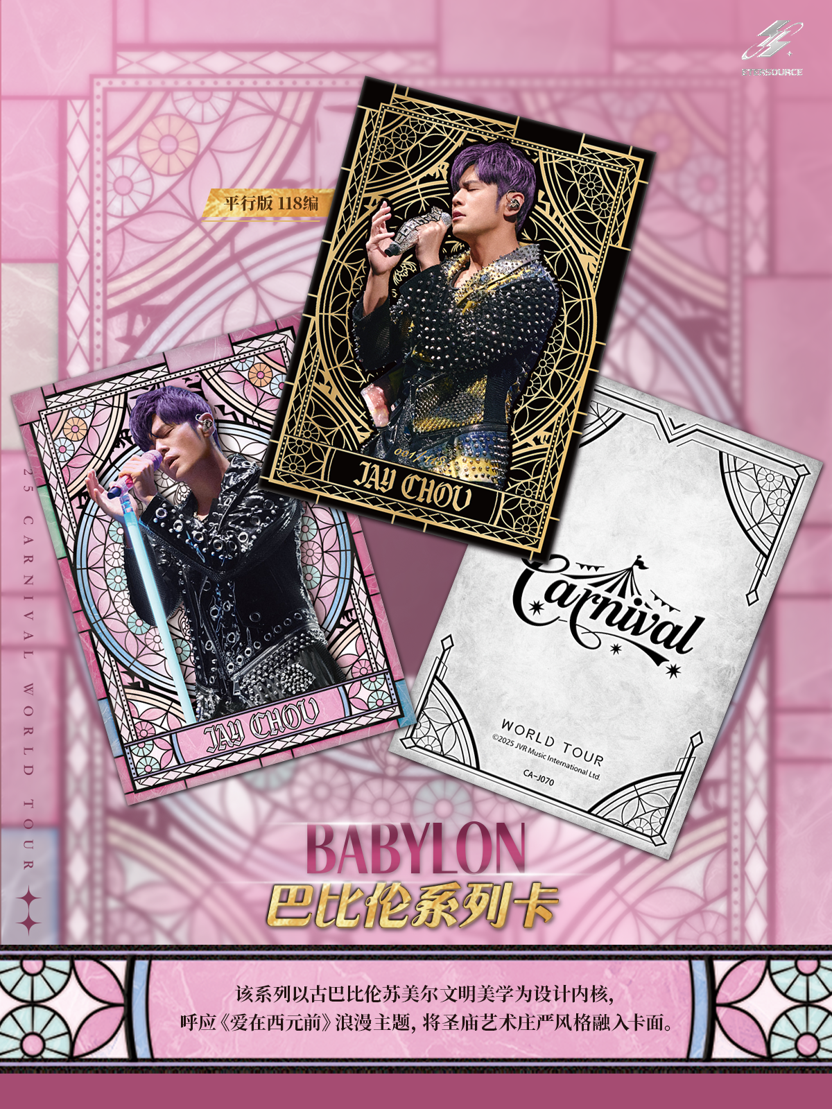 ETERSOURCE × ジェイ・チョウ 2025 「CARNIVAL 嘉年華」コンサートコレクションカード 【初回分完売】