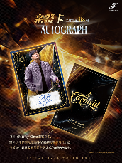 ETERSOURCE × ジェイ・チョウ 2025 「CARNIVAL 嘉年華」コンサートコレクションカード 【初回分完売】