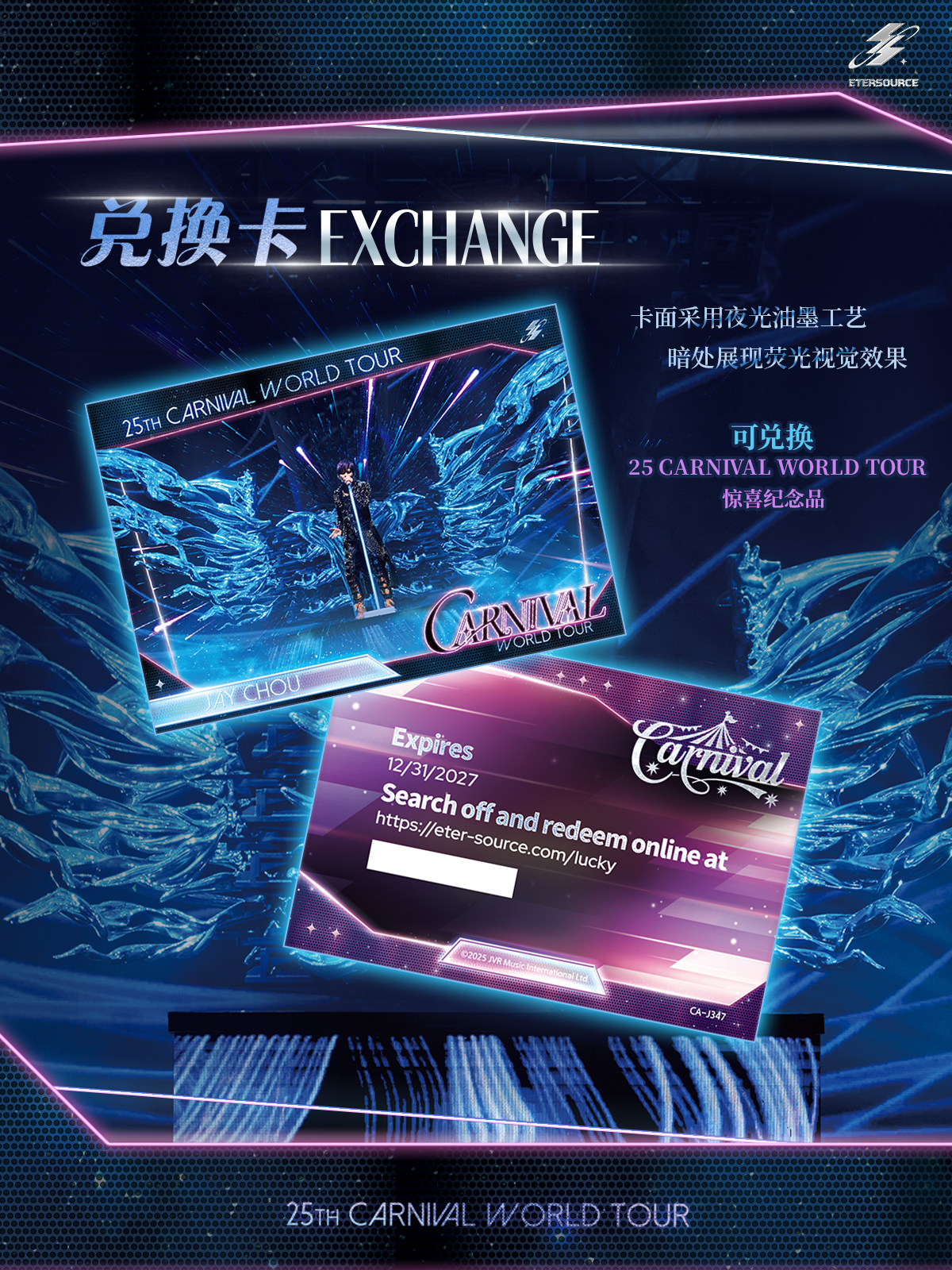 ETERSOURCE × ジェイ・チョウ 2025 「CARNIVAL 嘉年華」コンサートコレクションカード 【初回分完売】