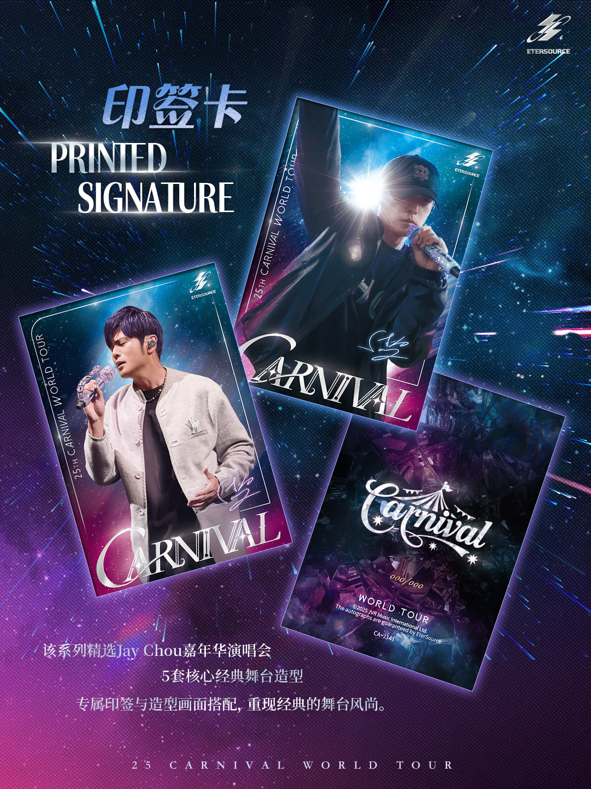 ETERSOURCE × ジェイ・チョウ 2025 「CARNIVAL 嘉年華」コンサートコレクションカード 【初回分完売】