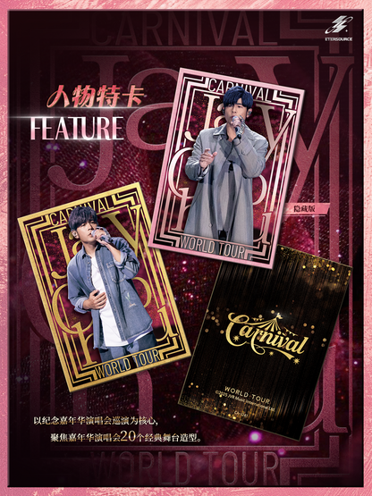 ETERSOURCE × ジェイ・チョウ 2025 「CARNIVAL 嘉年華」コンサートコレクションカード 【初回分完売】